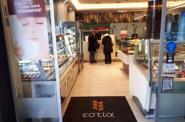 Πατάκι για τις εισόδους των καταστημάτων ΕΣΤΙΑ