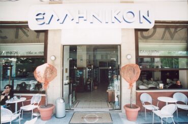 Τάπετο εισόδου Ζαχαροπλαστείο Ελληνικόν